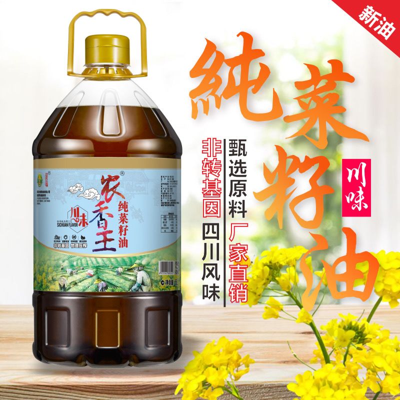 【农香王】四川菜籽油农家菜籽油压榨菜油纯正香食用油5L包邮