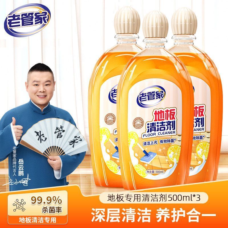 【老管家】地面清洁剂瓷砖墙面木地板多功能清洁剂强力清洁去污清洁液