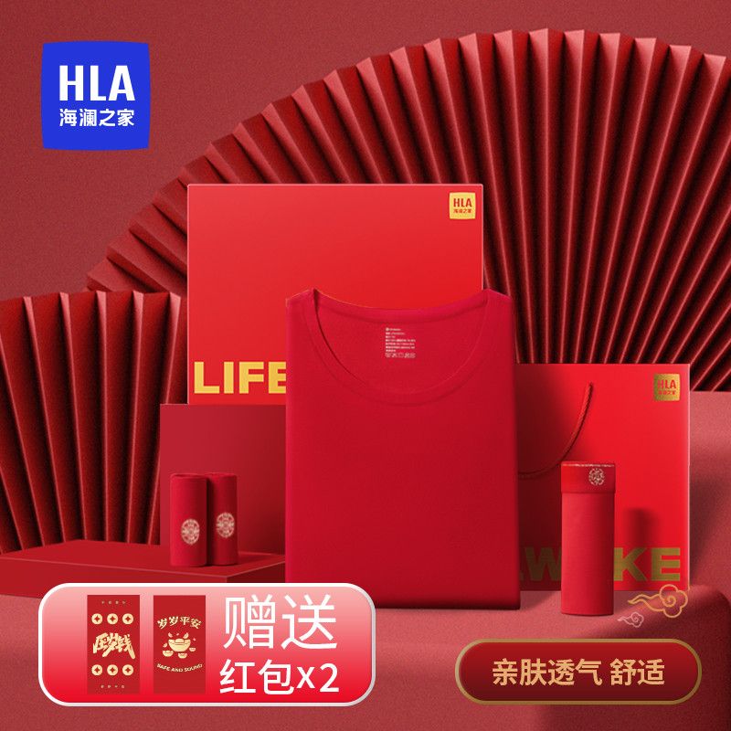 【海澜之家】大红色保暖套装结婚喜庆秋衣秋裤内裤袜子本命年新年礼盒