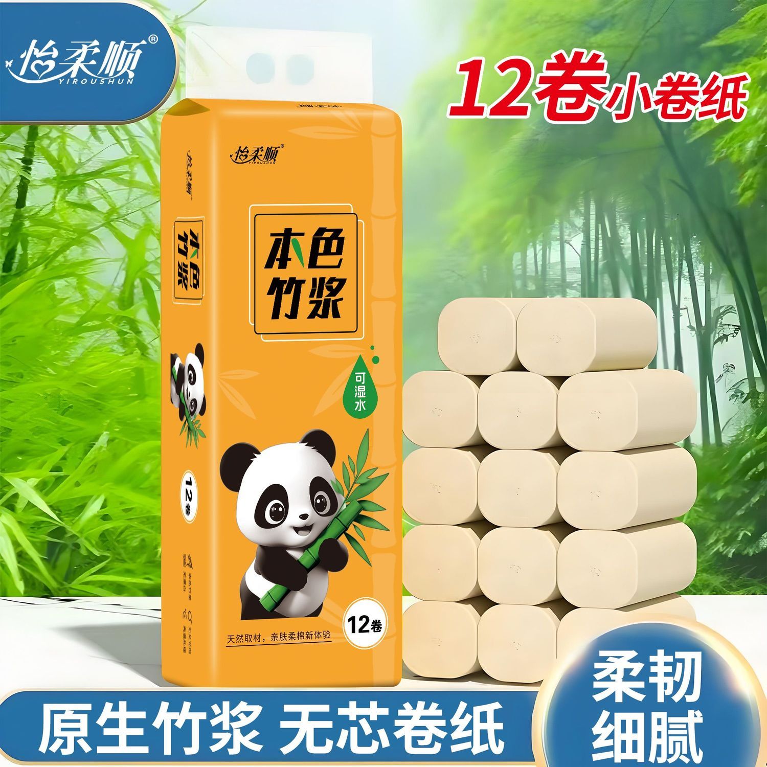 12卷一提无芯小卷本色纸巾清仓实惠家用商用学生宿舍用卫生纸