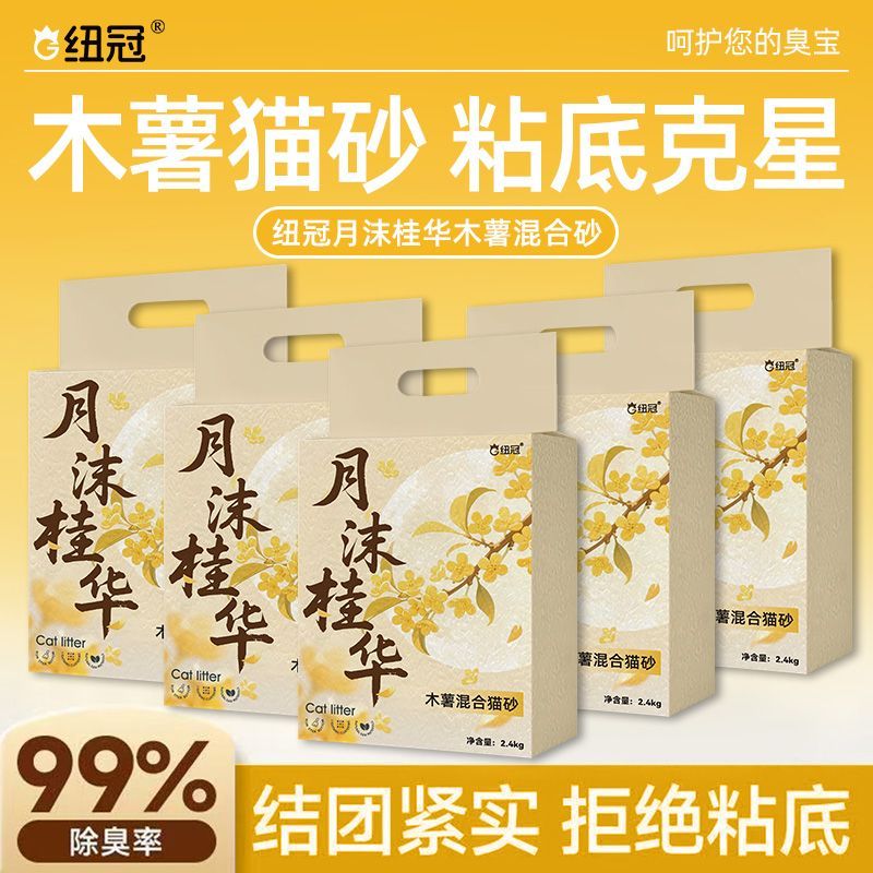 【囤货装】木薯豆腐混合桂花猫砂除臭吸水结团不粘底低尘颗粒批发