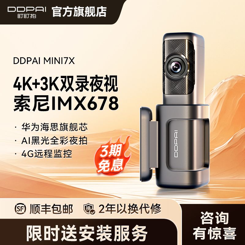 【盯盯拍】MINI7X行车记录仪4K超高清夜视索尼IMX678内置储存2026新款