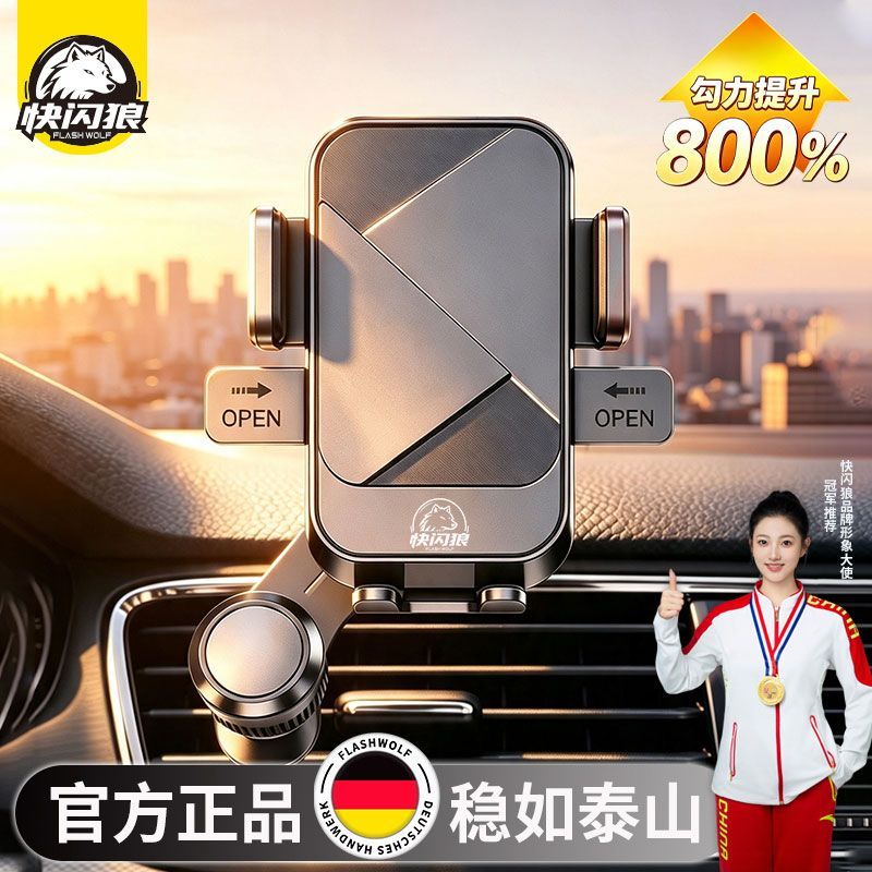 【快闪狼】车载手机支架2026新款汽车内出风口专用加长款导航支撑通用