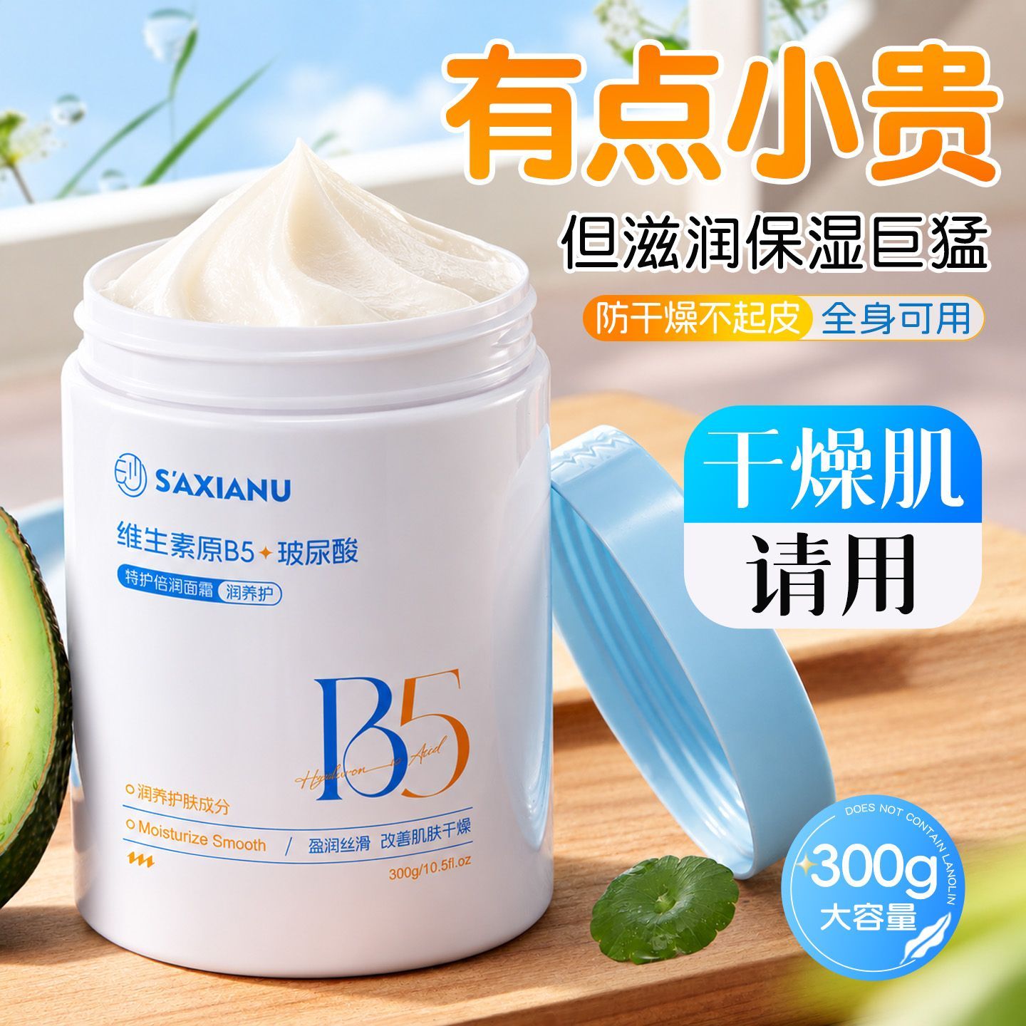 凡士林维生素B5面霜换季保湿修护肌肤干燥泛红改善粗糙暗沉润肤乳