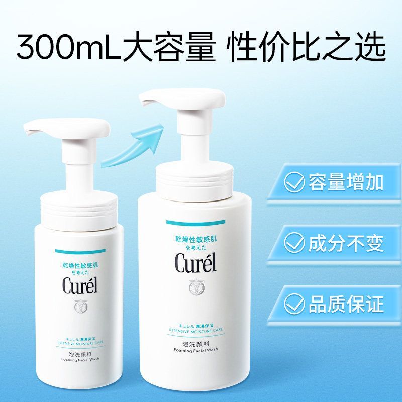 【珂润】氨基酸泡沫洗面奶300ml