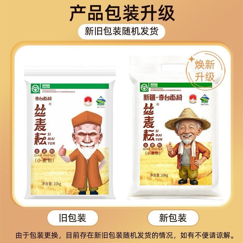 新疆丝麦耘10公斤全麦粉正宗新疆面粉新老包装随机发