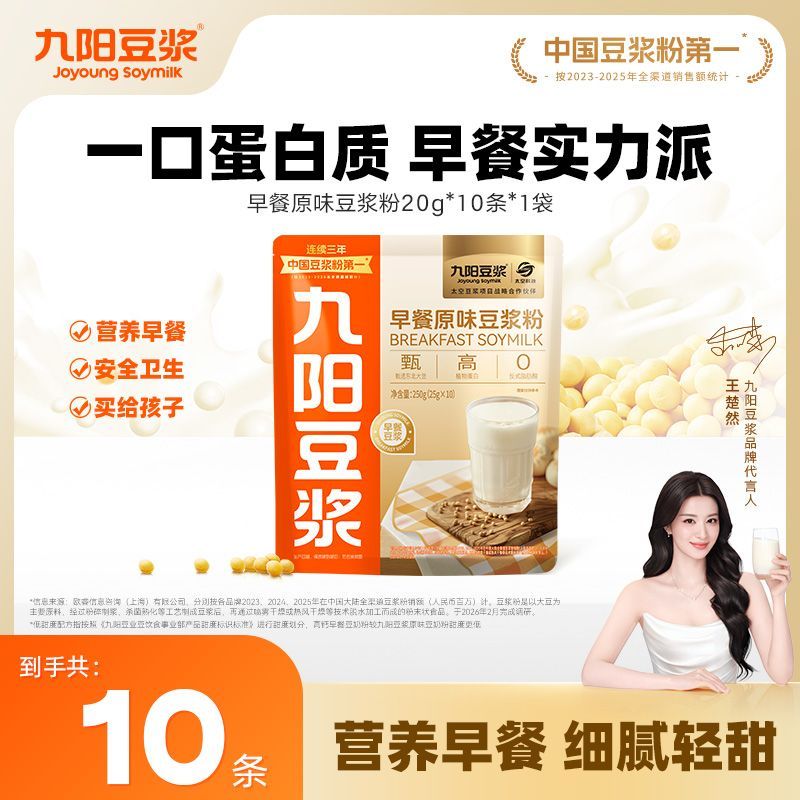【新品上市】九阳豆浆早餐原味豆浆粉10条装高蛋白营养早餐豆浆粉