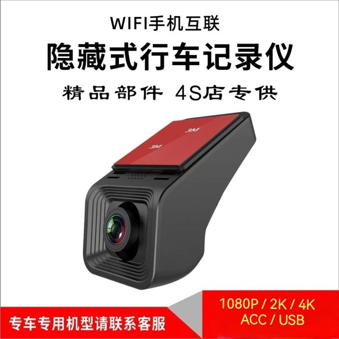 4S店汽贸专供行车记录仪超清隐藏式ACC保险盒USB供电WIFI手机互联