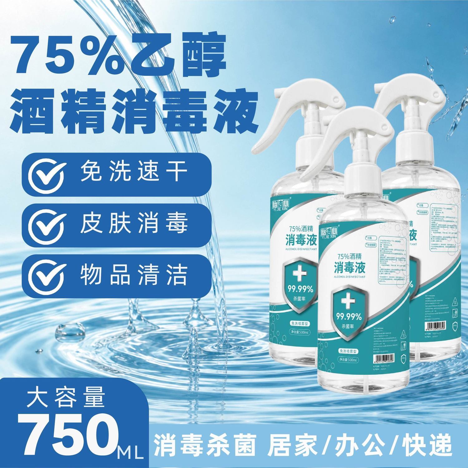 免洗75酒精消毒液喷雾便携家用消毒水学生便携式宿舍必备皮肤衣物