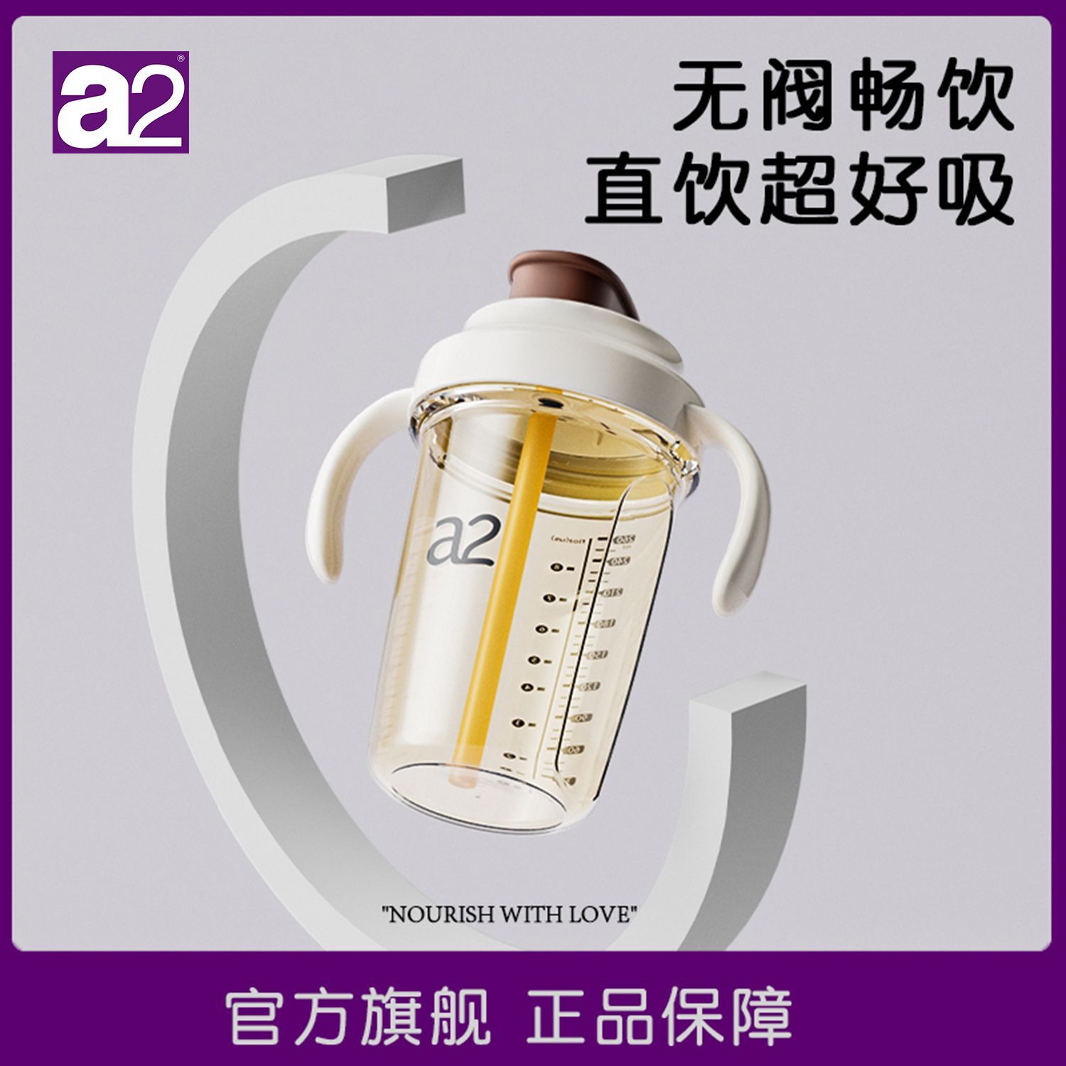 a2吸管杯儿童学饮杯婴儿9个月以上宝宝幼儿园PPSU直饮水杯奶瓶
