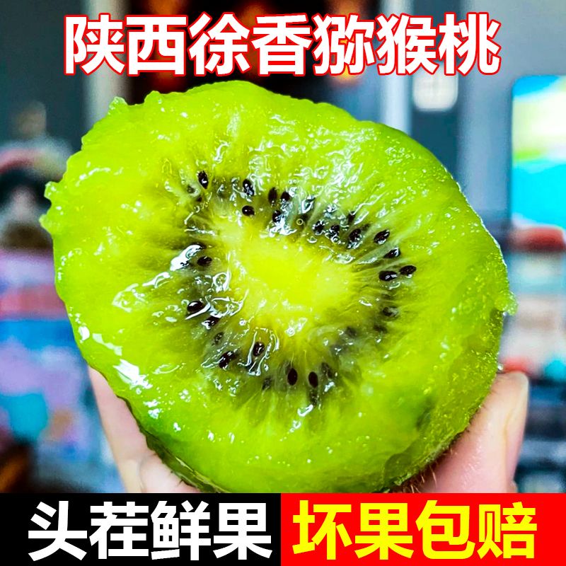 【2025徐香】正宗徐香绿心猕猴桃现摘现发孕妇水果奇异果箱装