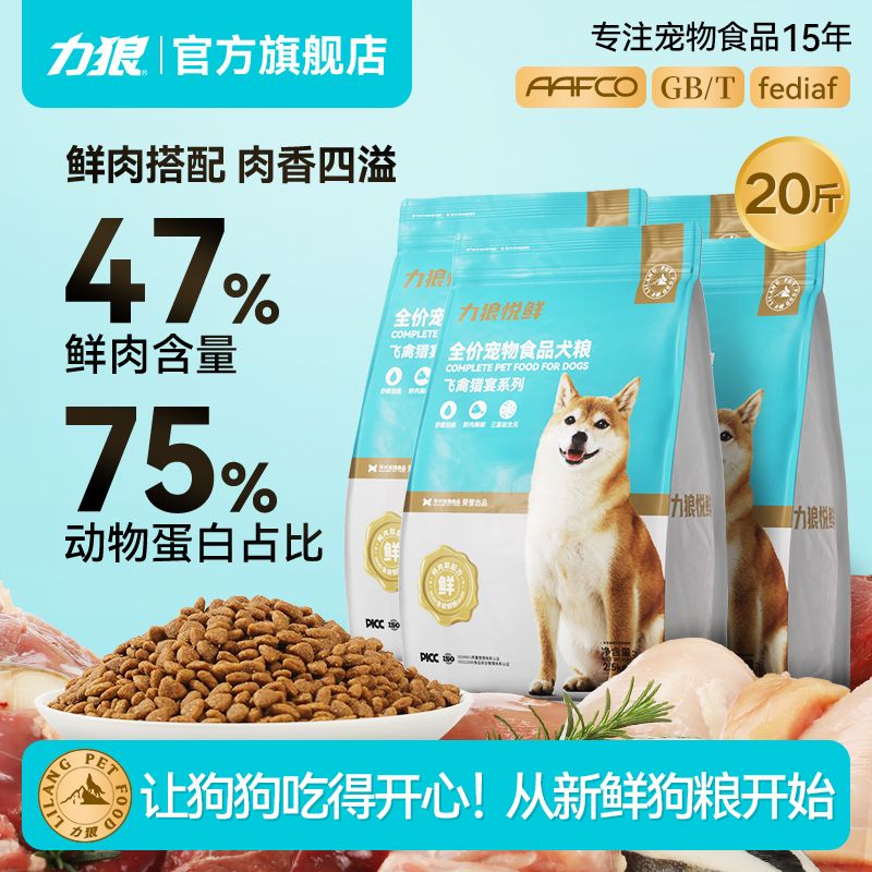 【力狼】狗粮全价鸭肉梨鲜肉粮 泰迪比熊小型中大型全犬通用型犬粮5斤