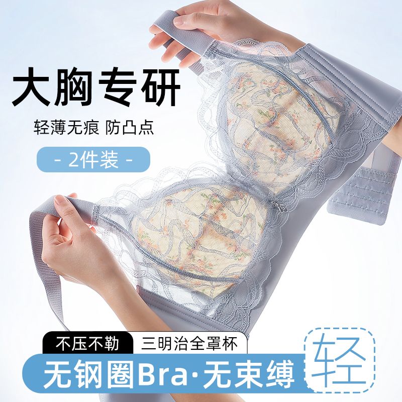 三明治全罩杯零束缚零压力无痕内衣女大胸显小调整型收副乳防下垂
