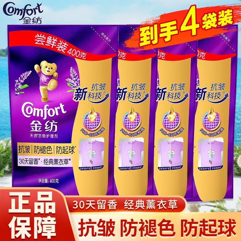 【4袋】金纺柔顺剂薰衣草香雪山玫瑰香氛柔软抗静电留香护衣柔顺