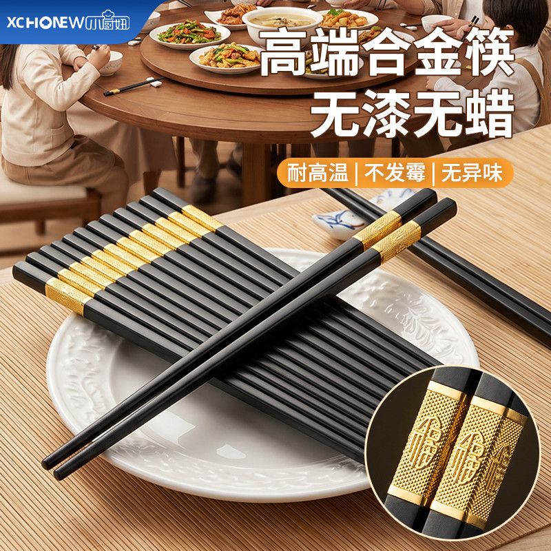 【小厨妞】筷福绵延合金筷子家用新款防滑防霉耐高温家庭装盒装商用