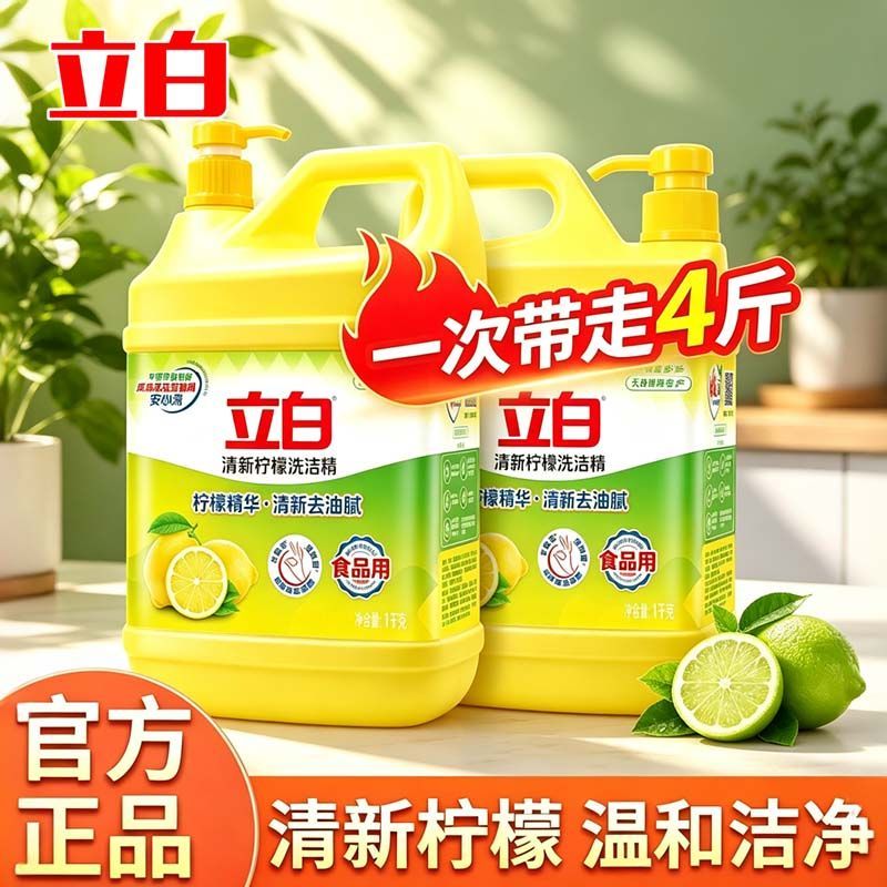【立白】清新柠檬洗洁精宿舍家用实惠装不伤手洗涤剂去油洗碗液按压瓶