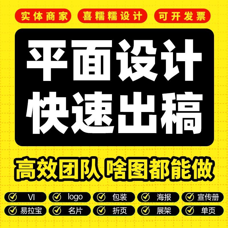 平面设计海报广告宣传画册菜单主图详情团购logo效果图宣传单设计