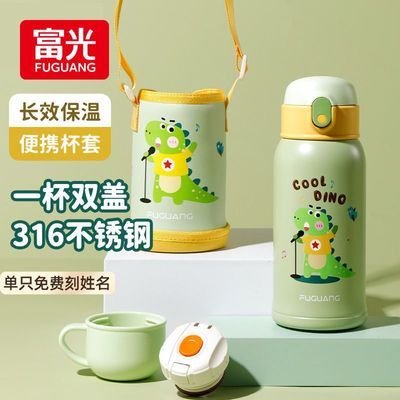 【富光】316L儿童保温杯双盖带吸管幼儿园小学生水杯开学必备上学专用