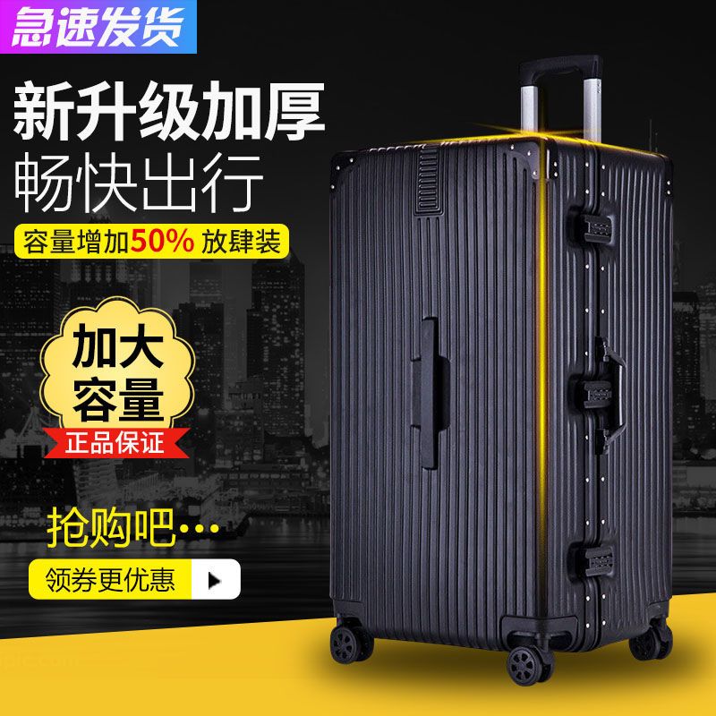 大容量行李箱超大旅行箱加厚结实耐用男女拉杆箱万向轮学生密码箱