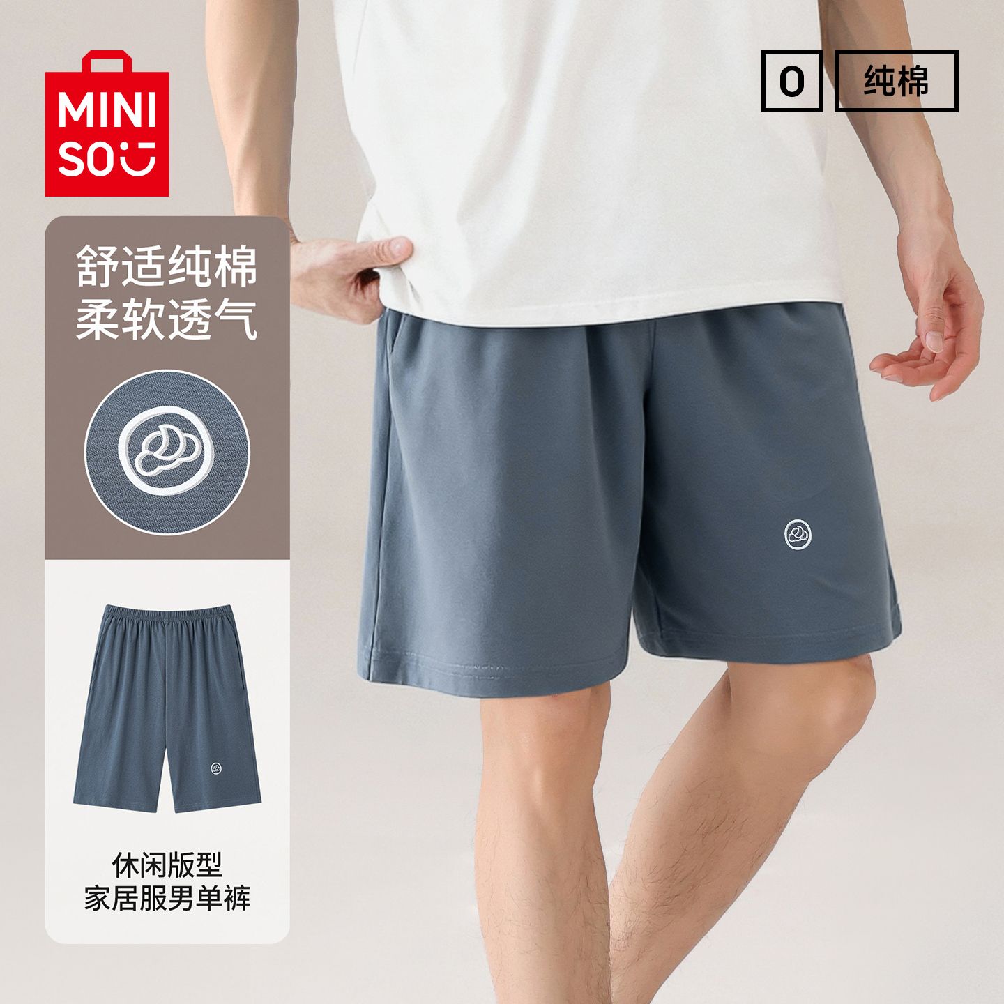 【MINISO】名创优品纯棉睡裤男夏季薄款宽松透气家居短裤可外穿五分裤