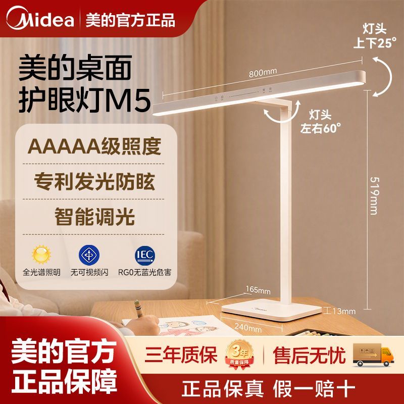 【美的】护眼M5台灯AAAAA级标准桌面学生学习灯智能感光灯延迟关灯