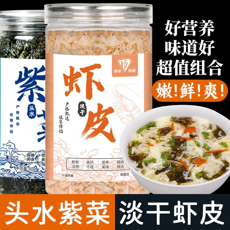 【杨家海铺】淡干虾皮高蛋白虾仁虾干无料包非无盐非特级头水紫菜干货