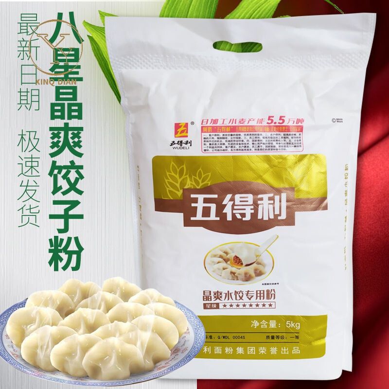【五得利】八星晶爽饺子粉小麦粉5kg家用馄饨水饺 包饺子专用面粉10斤