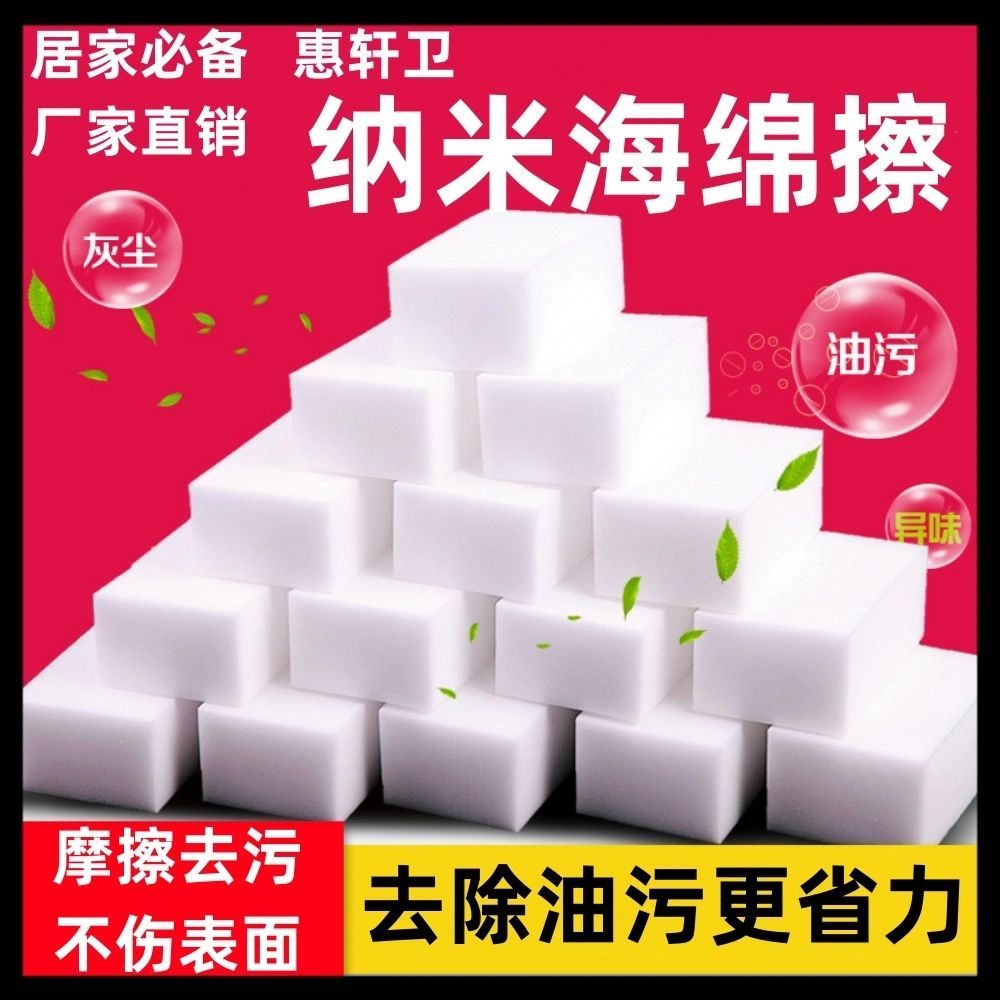 惠轩卫纳米海绵魔力擦魔术擦家用家务厨房清洁一次性去污洗杯神器