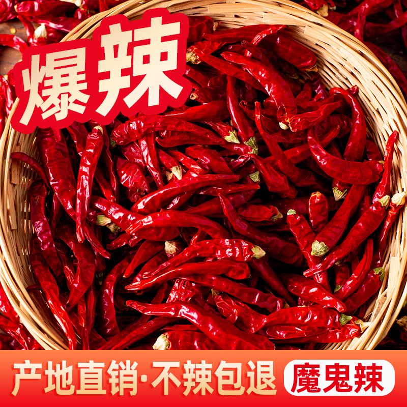 干辣椒特辣香辣小米辣椒魔鬼椒批发干辣椒段朝天椒超辣椒粉辣椒面