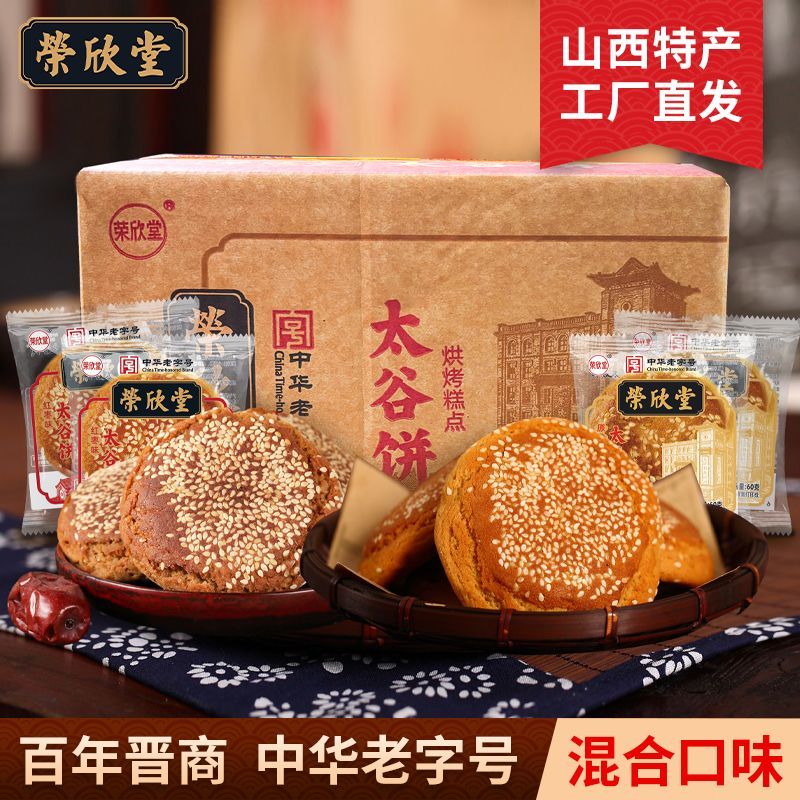 【荣欣堂】中华老字号山西特产太谷传统红枣糕点早餐零食原味1800g