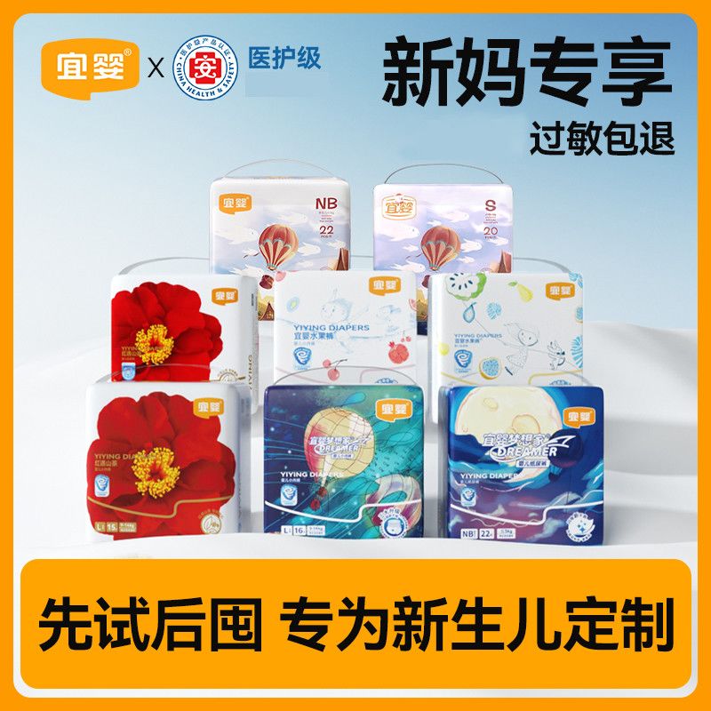 【宜婴】纸尿裤迷你装新生儿超薄透气梦想家NB/S婴儿拉拉裤宝宝学步裤【15天内发货】