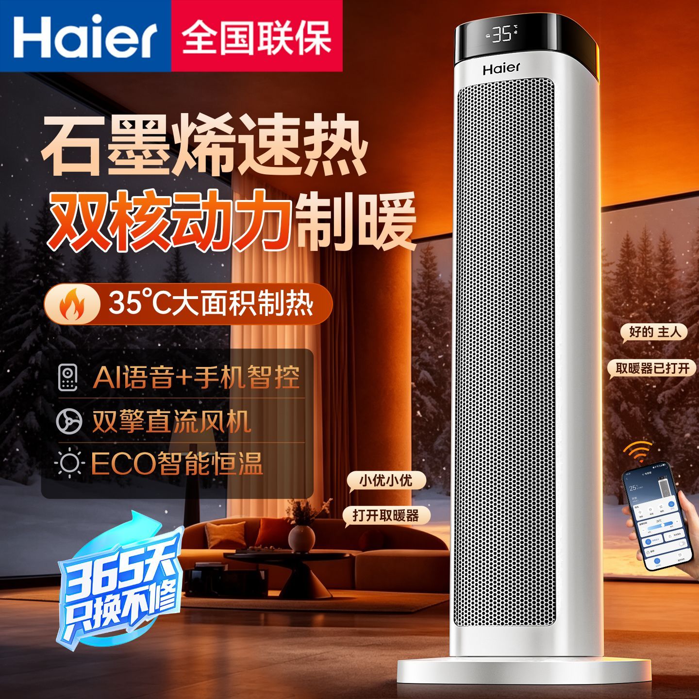 【海尔】暖风机家用石墨烯取暖器节能电暖气烤火炉冬季神器速热风机