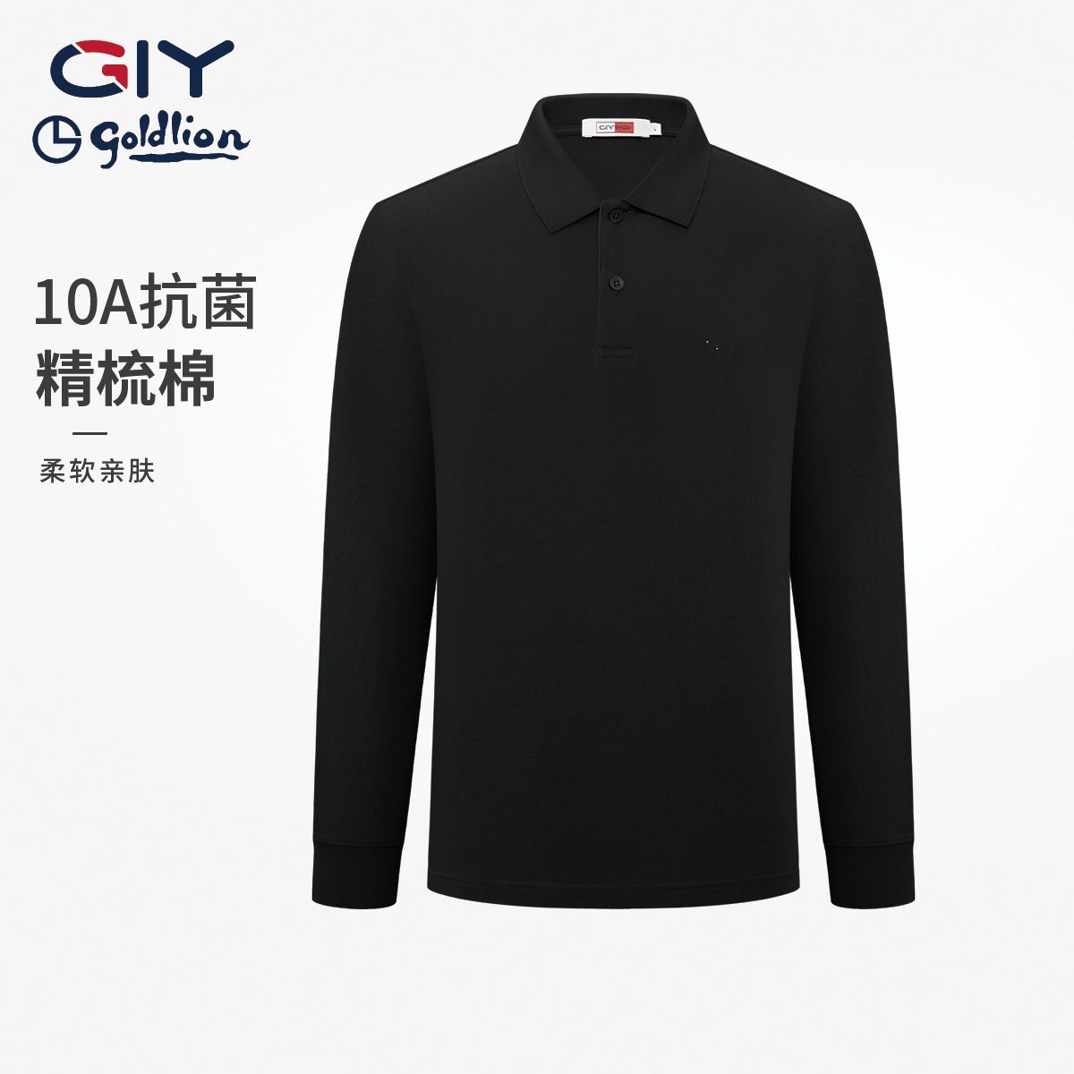 【100%棉抗菌】金利来GY长袖秋冬款舒适亲肤男式Polo衫翻领打底衫