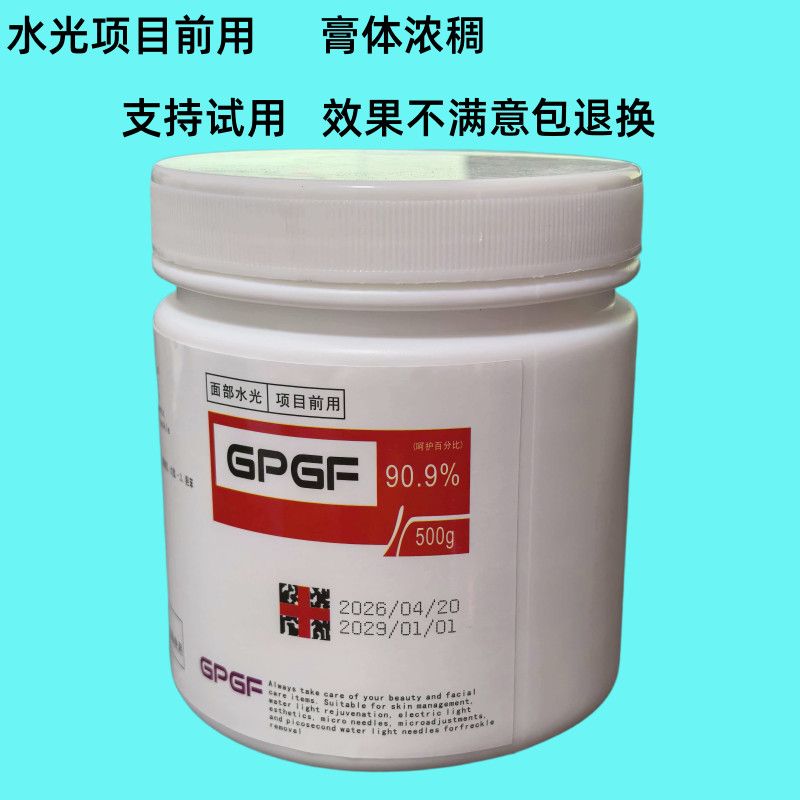 【面部舒缓】GPGF升级面部水光舒缓强效水光专用舒缓加强版