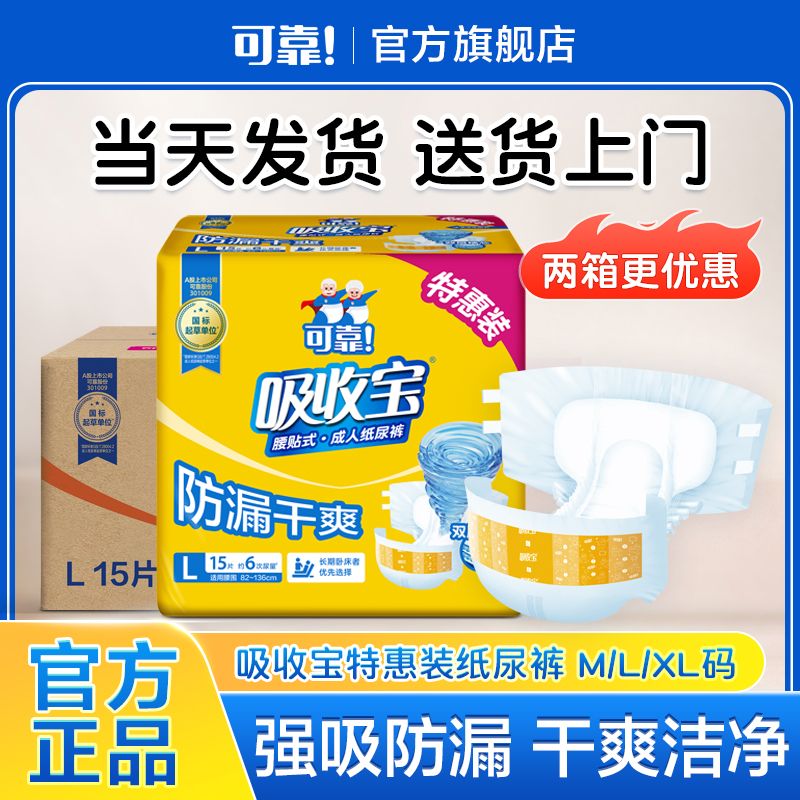 【可靠】吸收宝成人纸尿裤特惠装老年人卧床防漏尿不湿批发加大加厚