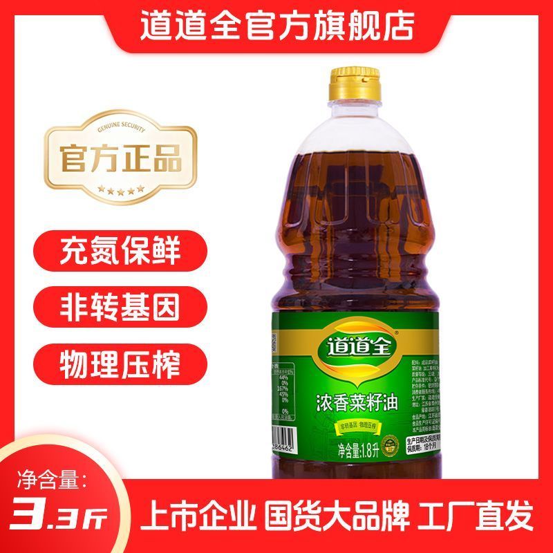 【道道全】浓香菜籽油1.8L小瓶物理压榨非转基因 农家风味约3.3斤