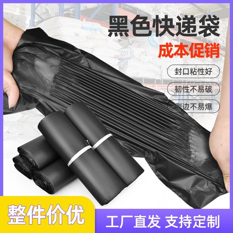 快递袋子黑色低价批发服饰电商防水打包袋快递物流发货塑料袋定制
