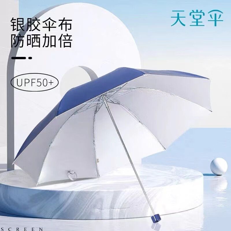 【天堂】伞银胶防晒太阳伞遮阳伞晴雨伞三折伞全钢伞骨定制广告雨伞