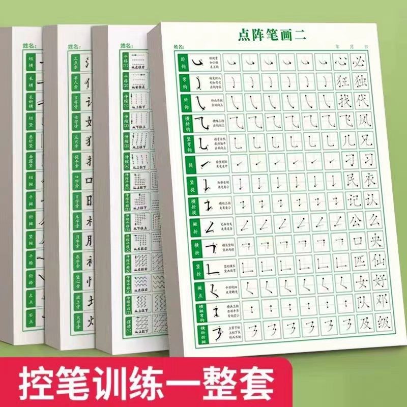 楷书练字帖控笔训练字帖成人零基础初学者速成硬笔书法纸每日一练
