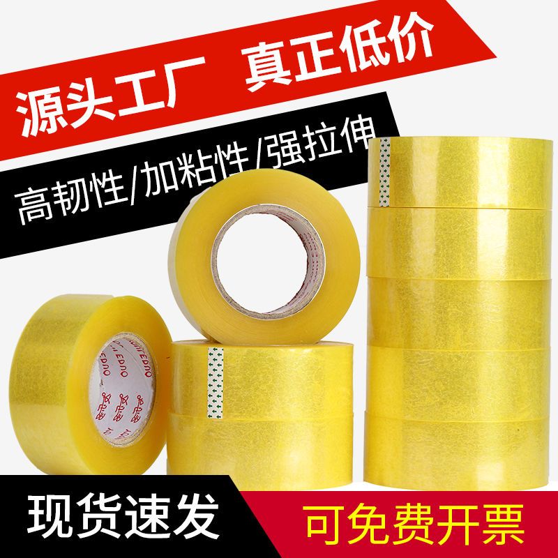 大卷透明胶带加宽胶带透明胶布家用封口快递打包包装封箱胶带胶纸