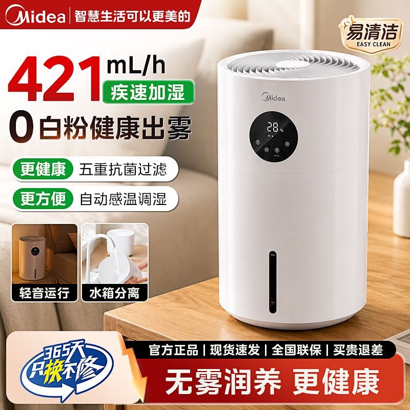 【美的】加湿器家用卧室客厅母婴轻音抗菌桌面小型无雾空气加湿器