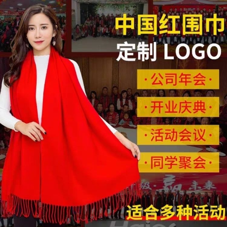 年会大红围巾中国红同学聚会宗亲祠开业庆典红色围巾印字刺绣logo