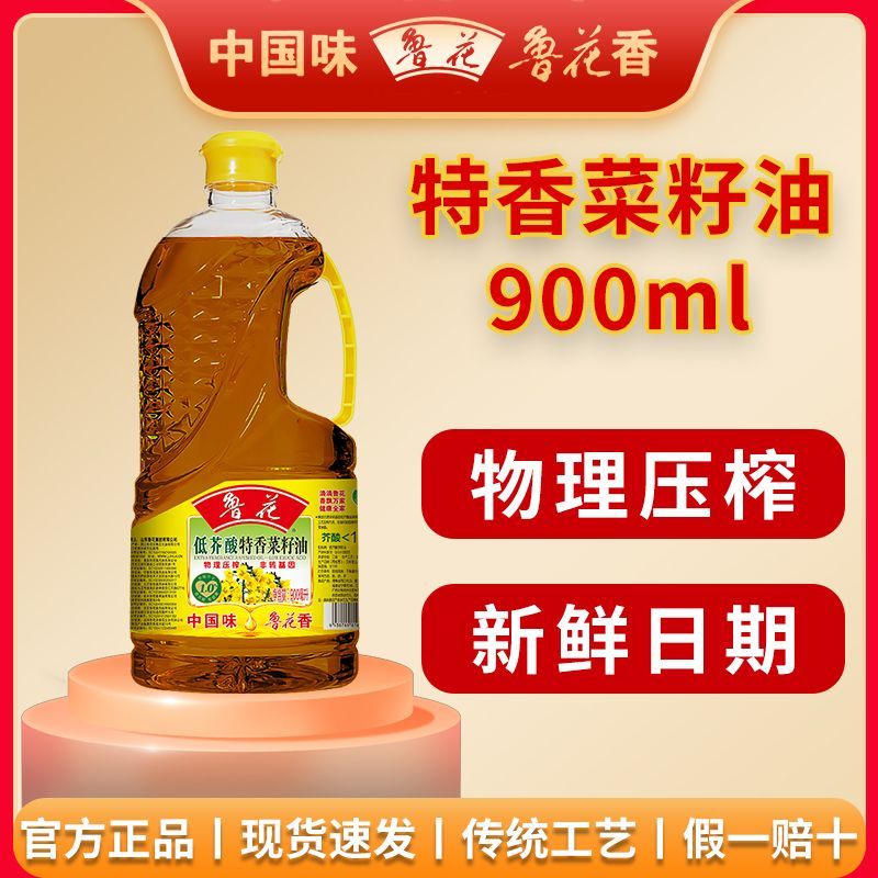 【鲁花】低芥酸菜籽油900ml特香物理压榨小瓶日期鲜正品食用油家用油