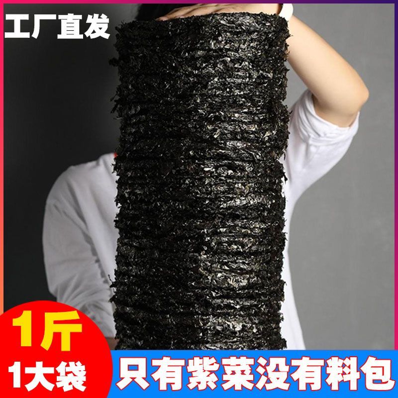 【源头工厂】美味头水紫菜免洗即食无沙特级紫菜纯天然紫菜商用