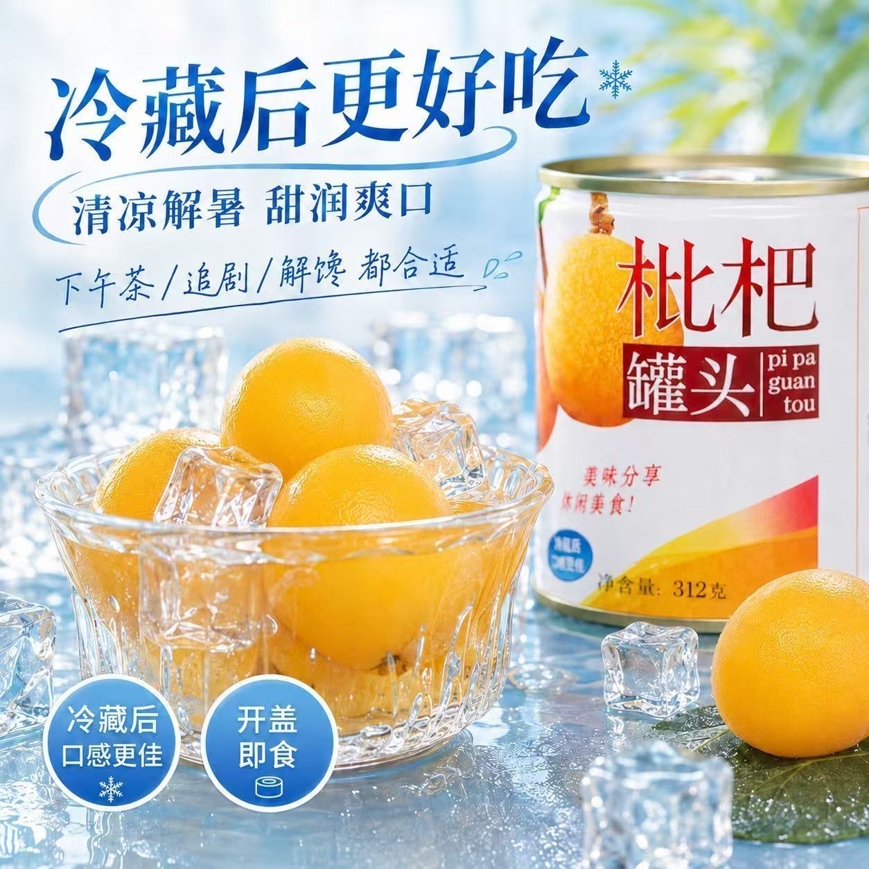 枇杷罐头312克整箱当季鲜炖果肉细腻家用原汁原味甜品奶茶店原料