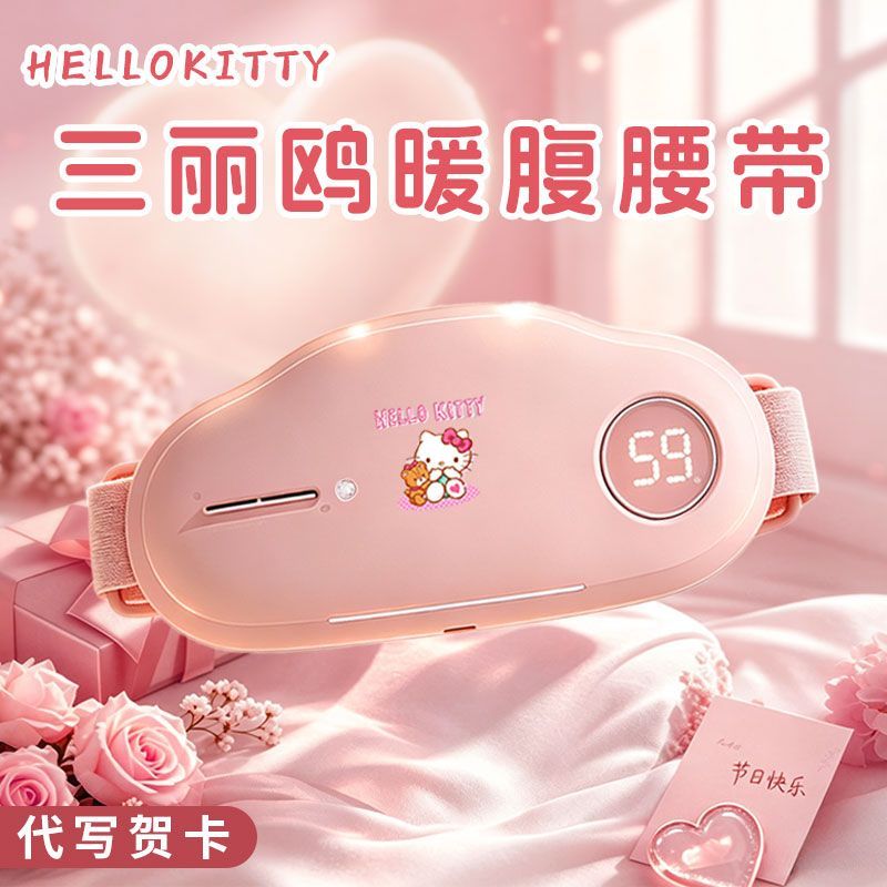 HelloKitty护腰带生日礼物女三丽鸥暖宫宝姨妈神器热敷送女友礼品