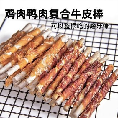 狗猫零食鸡鸭肉牛皮棒猫狗磨牙棒零食耐咬洁齿牛小中幼犬泰迪训练