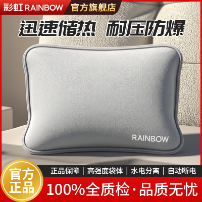 【彩虹】插电热水袋充电式暖手宝暖水袋暖手暖肚子持久发热取暖正品