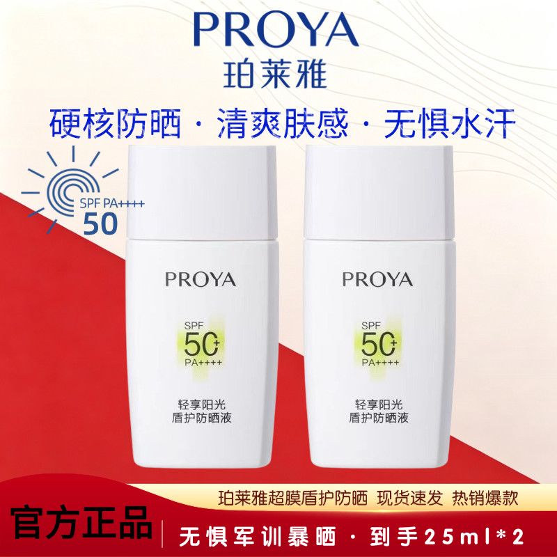 【珀莱雅】超膜盾护防晒霜高倍SPF50+防水户外军训开学男生女生