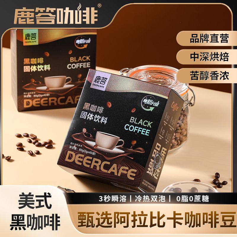 【鹿答】黑咖啡0脂代餐健身速溶美式云南小粒苦咖啡粉